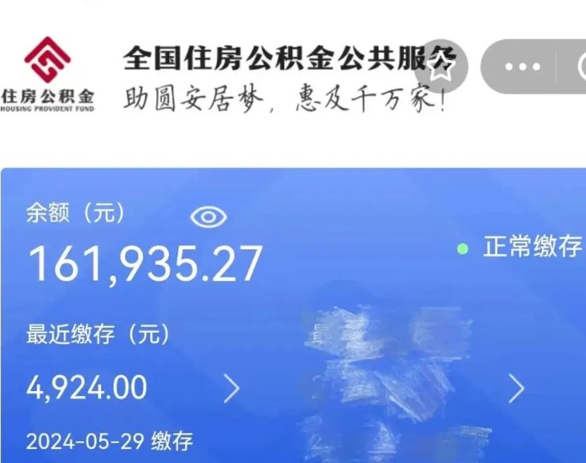 张掖名下有房如何提取公积金（名下有房提取公积金的流程）