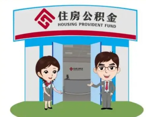 张掖公积金怎么退出来在哪里退（怎样退公积金）